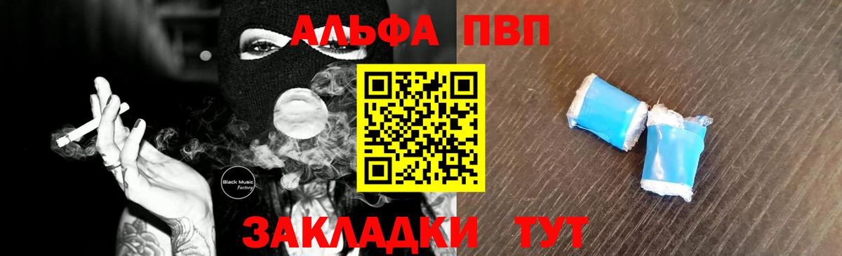 APVP кристаллы Амурск