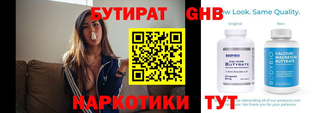 БУТИРАТ жидкий экстази  Вход с VPN  Амурск 