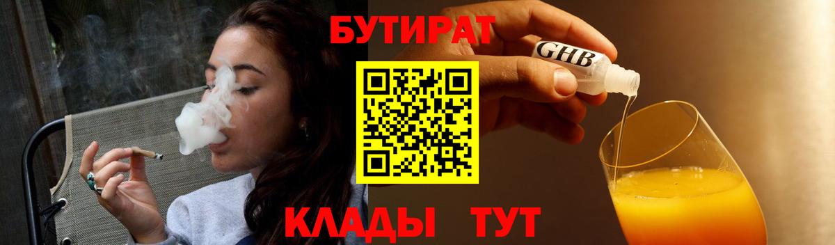 Бутират бутандиол Амурск