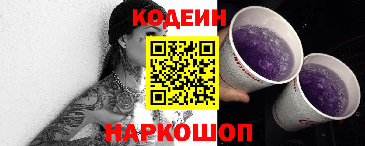 Кодеиновый сироп Lean напиток Lean (лин)  Вход с VPN  Амурск  Кодеиновый сироп Lean Purple Drank 