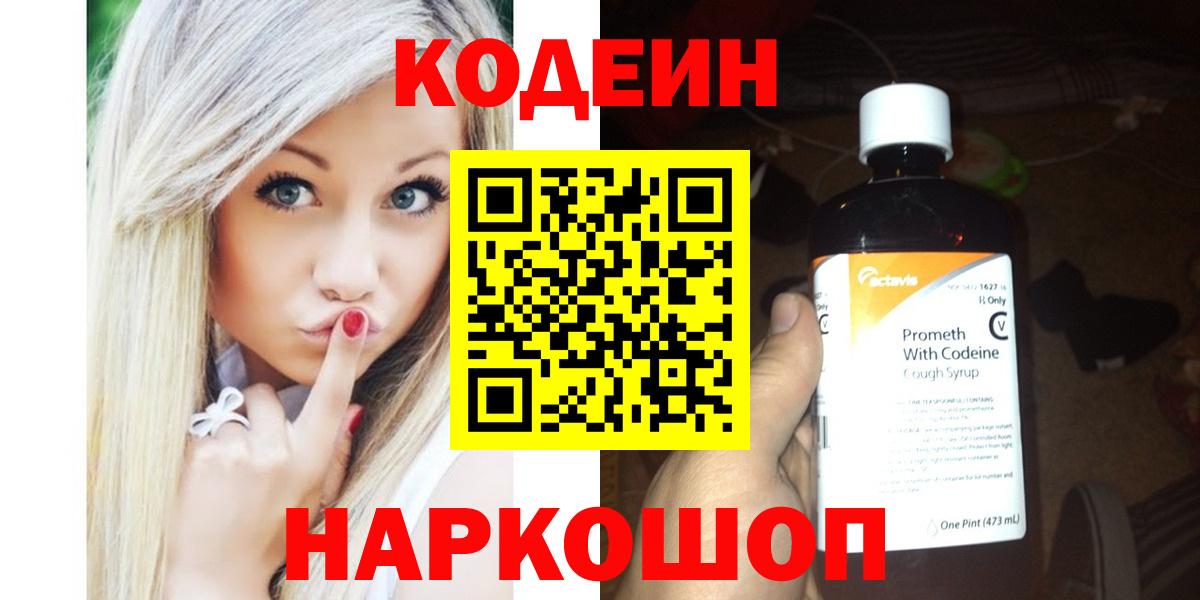 Codein Purple Drank Амурск
