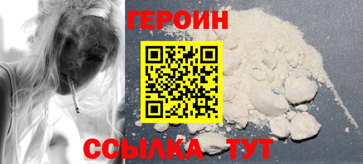 ГЕРОИН гречка Амурск