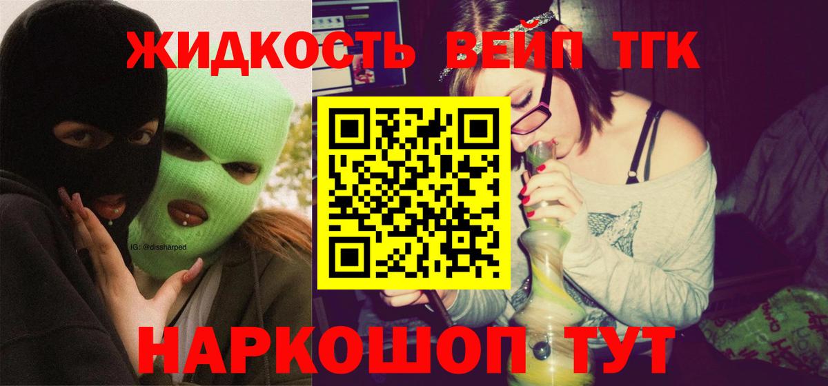 Дистиллят ТГК вейп с тгк Амурск